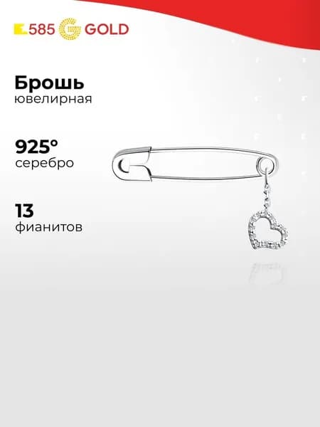 Брошь с фианитами серебро 925 пробы 585GOLD