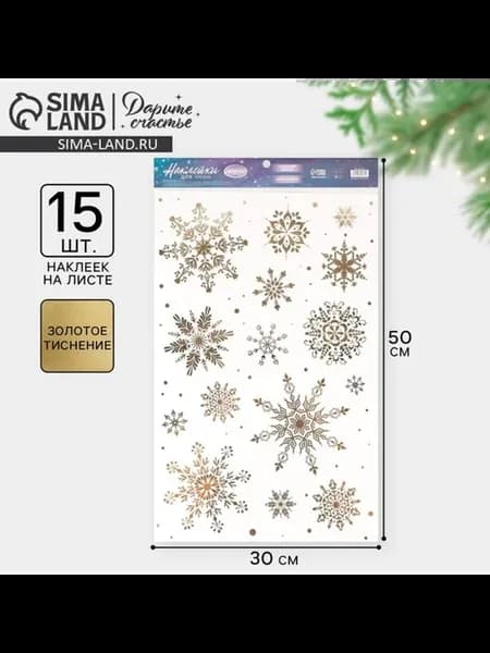 Виниловые новогодние наклейки "Снежинки" 30х50 см