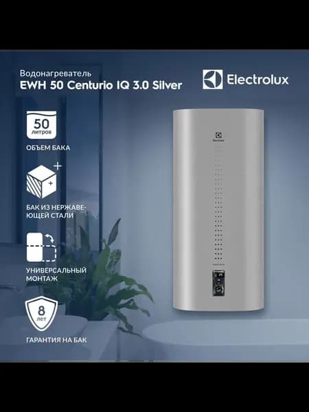 Водонагреватель EWH 50 Centurio IQ 3.0 Silver