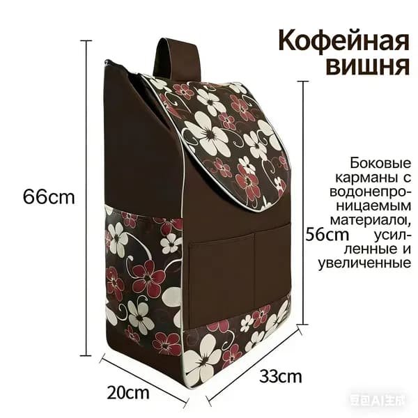 Сумка тележка