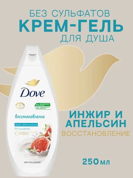 Крем-гель для душа Dove восстановление, 250 мл
