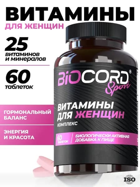 Витамины для женщин, мультивитаминный комплекс для волос, кожи и ногтей, витамины группы B, цинк, йод, селен, BIOCORD, 60 таблеток