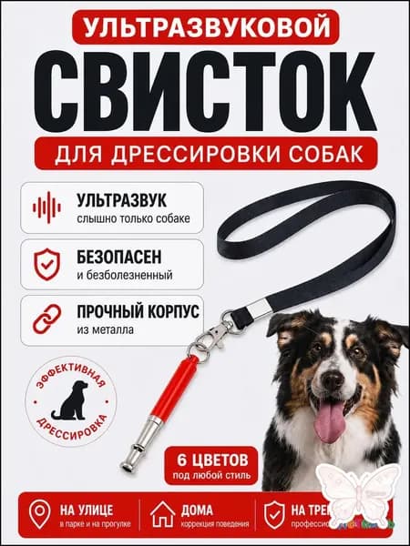 Ультразвуковой свисток для дрессировки собак с регулируемой частотой, 1 шт. + со шнурком.