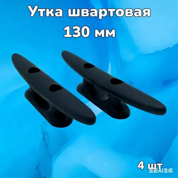 Аксессуары для судов