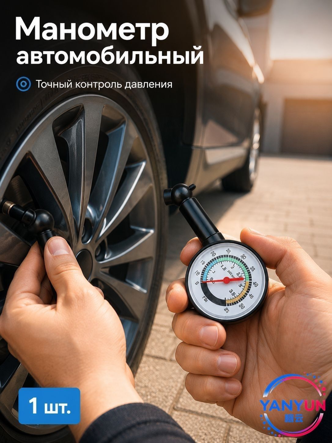Манометр автомобильный, 1 шт.