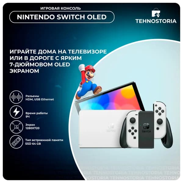 Игровая Приставка Nintendo Switch OLED White 64ГБ