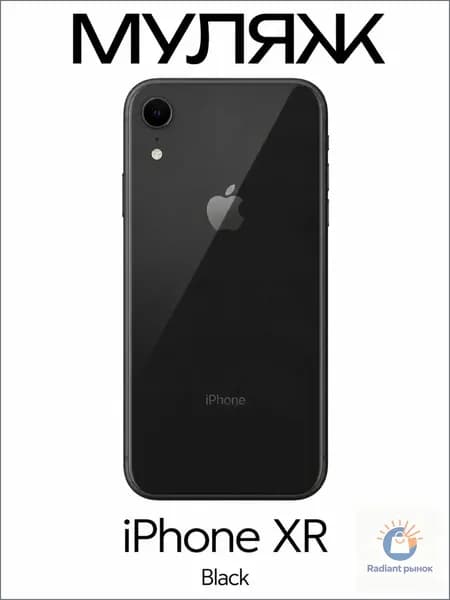 Муляж iPhone XR