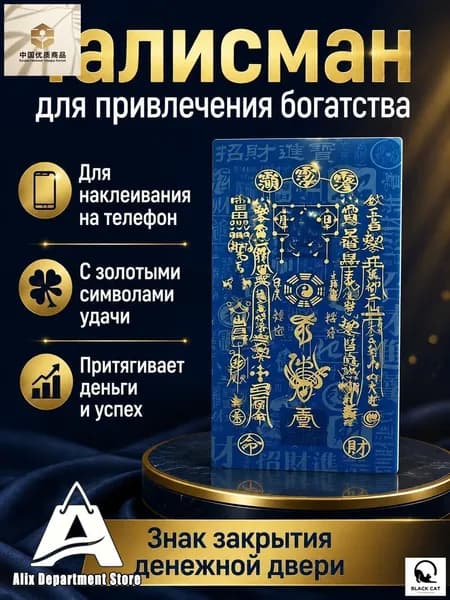 Оберег на удачу и богатство, наклейка-талисман для стола, синяя с золотыми иероглифами, знак Зодиака по выбору
