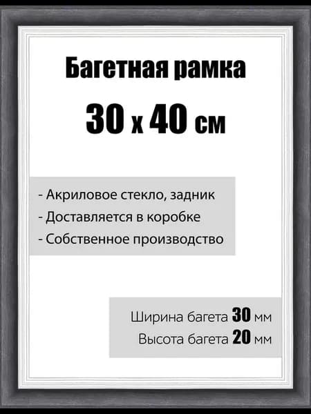 Рамка багетная со стеклом 30 x 40 см, модель РБ-112