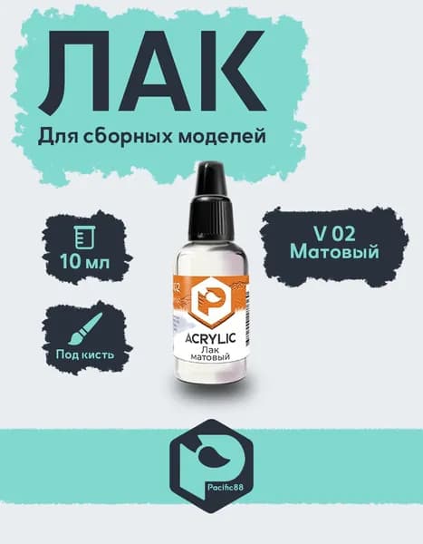Лак матовый Aqua Pacific Company 10мл V02