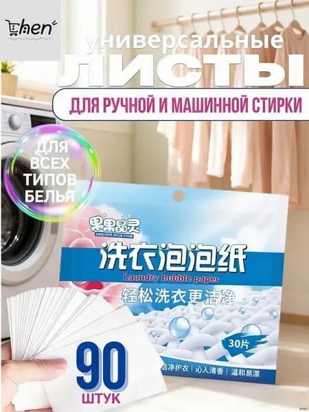 Капсулы для стирки