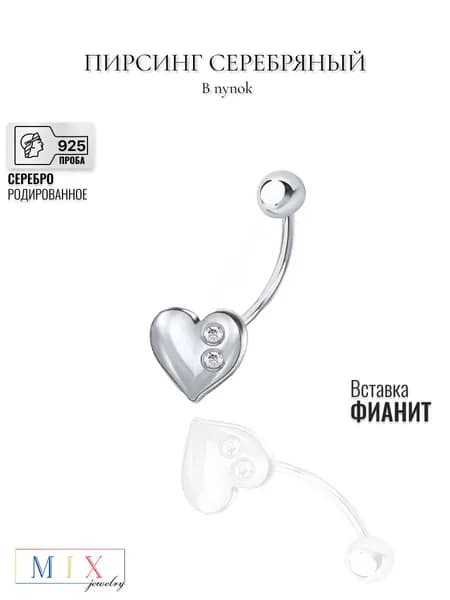 Пирсинг в пупок MIX jewelry из серебра 925 пробы