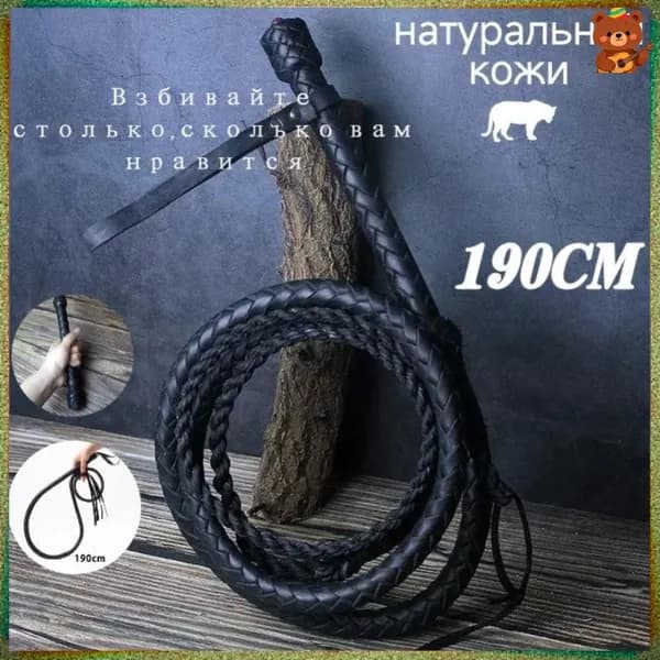 Эксклюзивный кожаный кнут, 120 см