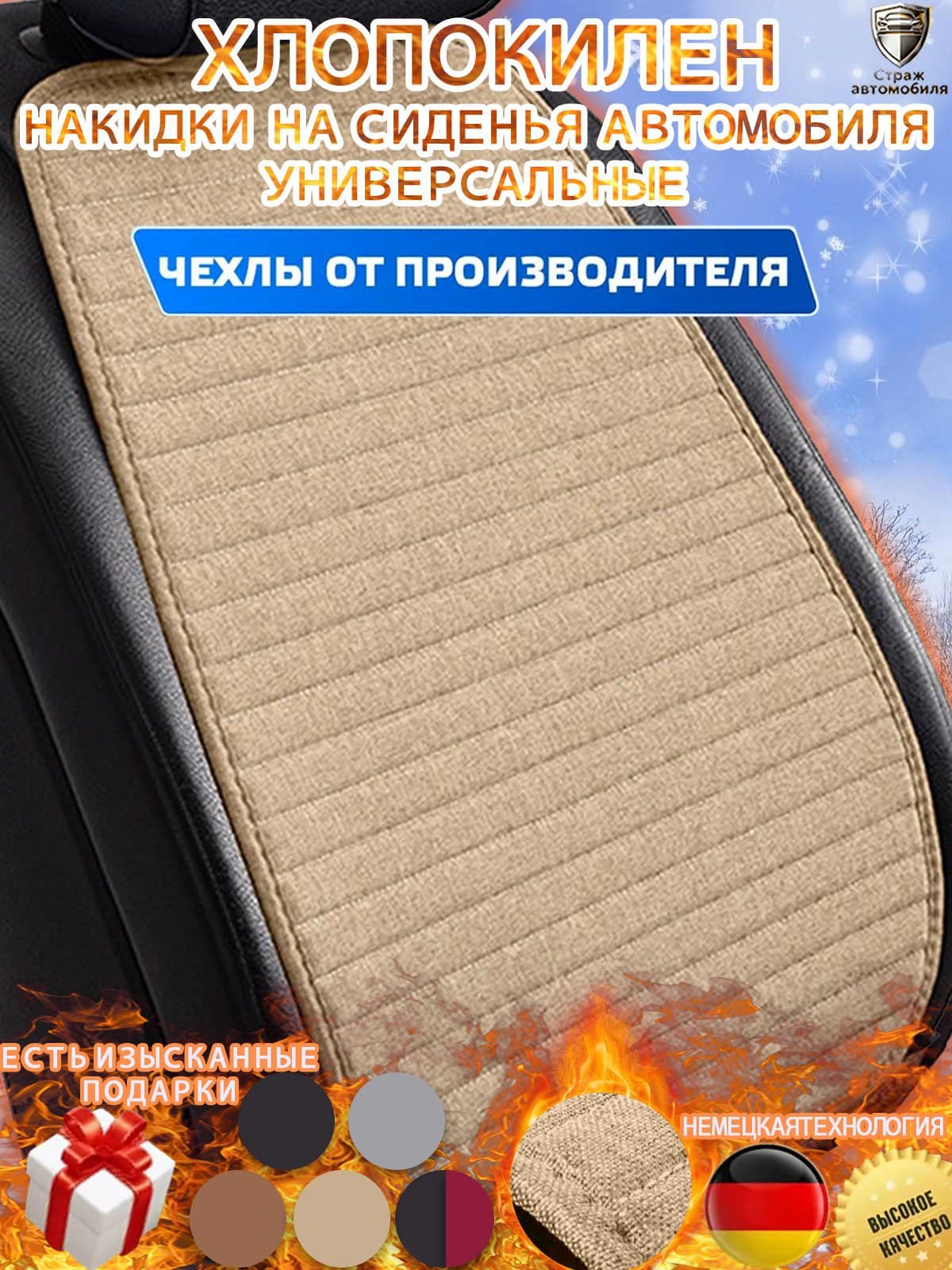 Автомобильный чехол на Передние сиденья, Полиэстер, 1 шт.