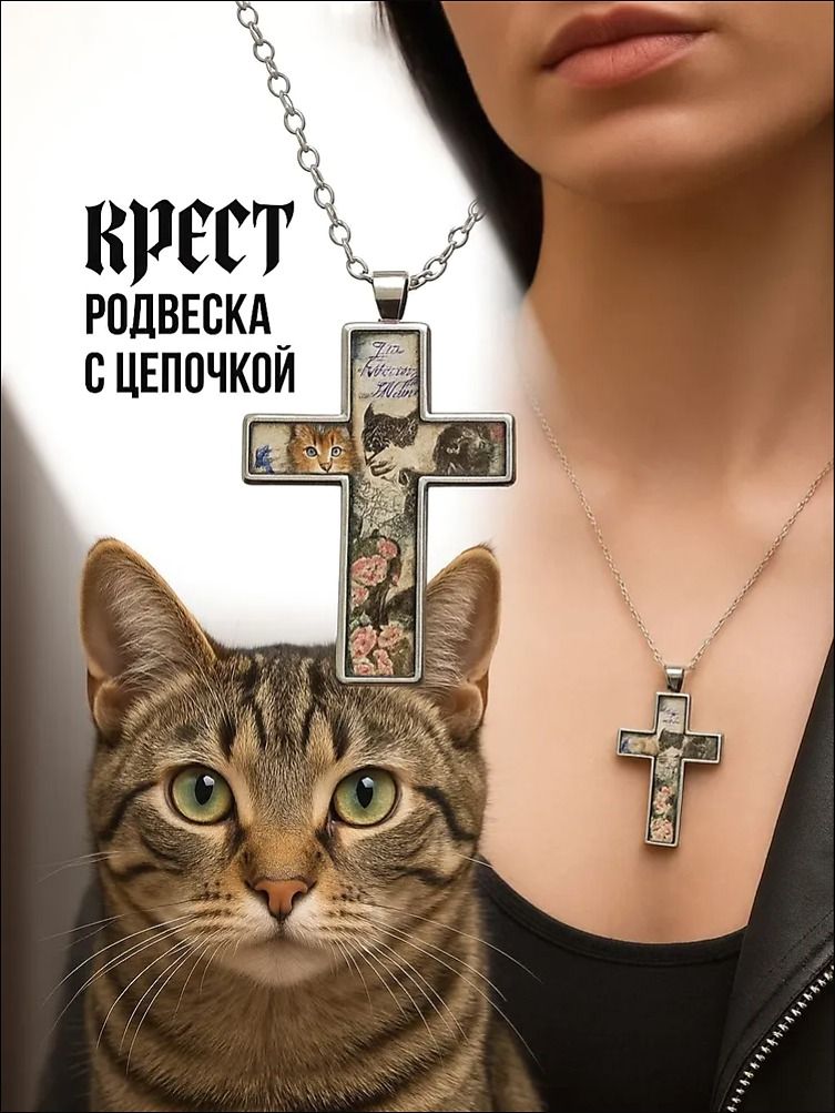 Подвеска Кошка