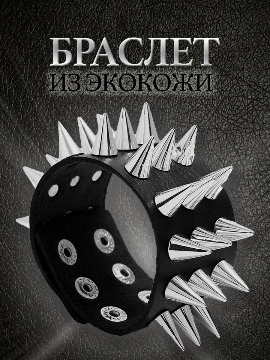 Браслет гибкий