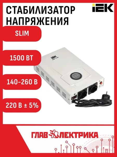 Стабилизатор напр. 1-ф. настен. 1,5кВА SLIM IEK