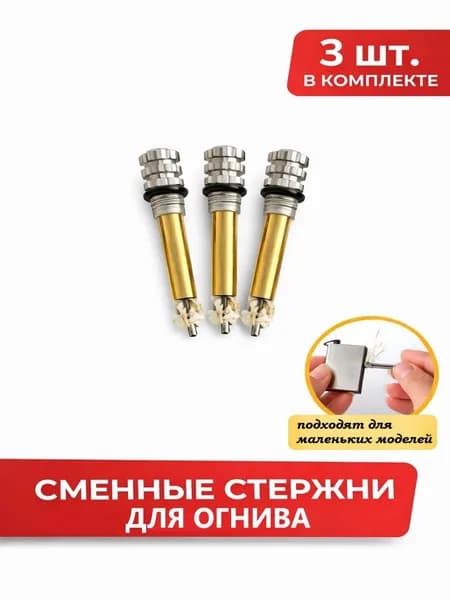 Стержень огнива вечной спички набор 3 штуки