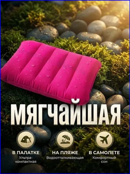 Подушка для плавания надувная туристическая