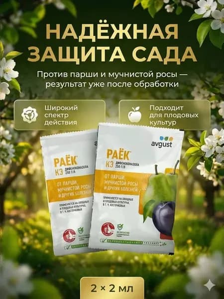 средство от грибковых заболеваний растений