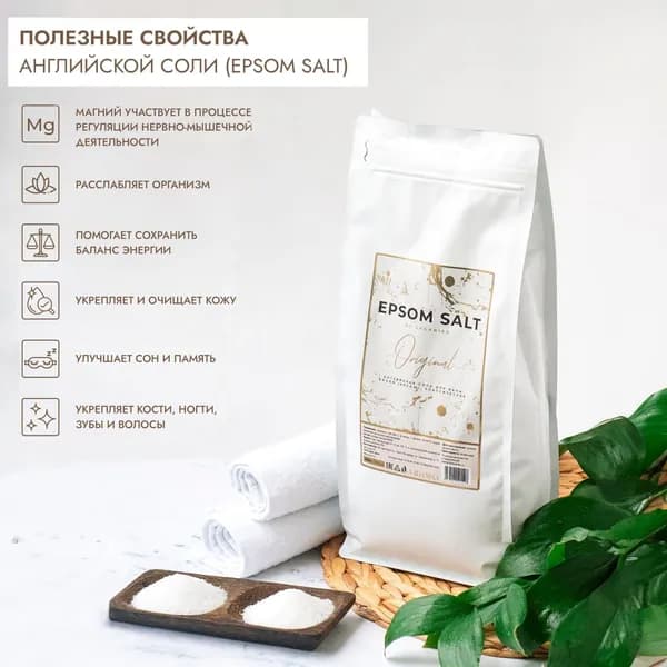 Соль для ванны магниевая бишофит 1 кг ARGANIKA epsom salt