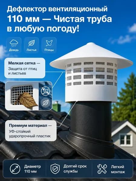 Грибы для вентиляции, 110 мм-белый вентиляционный зонт, используемый для защиты вытяжных систем и воздуховодов на крыше.