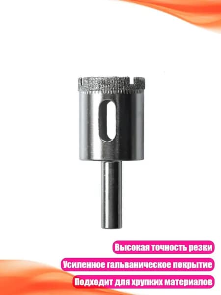 Алмазная коронка для стекла, плитки и мрамора, 25mm