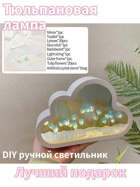 Ручной Работы DIY Тюльпан,Зеркальная Лампа-Тюльпан