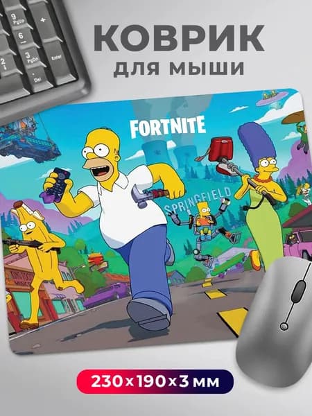Коврик для мышки Fortnite Фортнайт Симпсоны The Simpsons