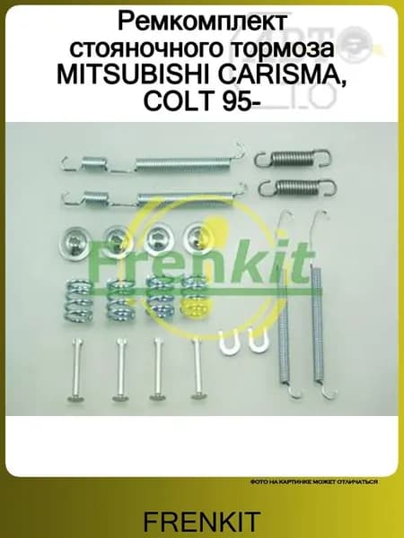Ремкомплект стояночного тормоза MITSUBISHI CARISMA, COLT 95-