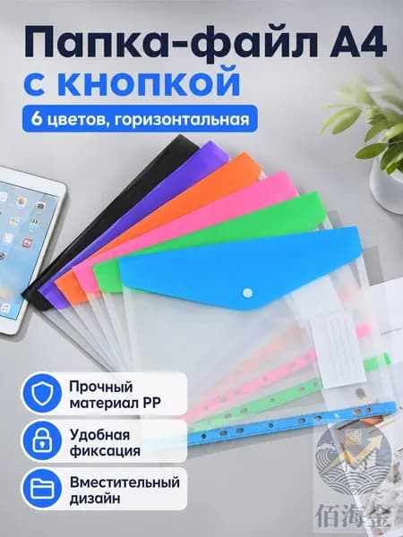 Файл A4 6 шт., 150 мкм