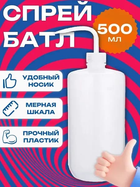 Пульверизатор, 0.50 л