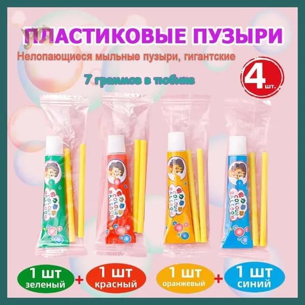 Нелопающиеся мыльные пузыри, гигантские, тубы по 7 г, 4 цвета: красный, синий, оранжевый, зеленый