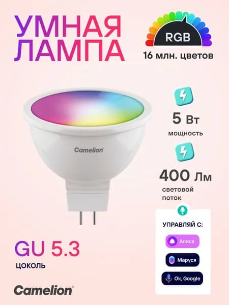 Лампочка, Цоколь:GU5.3, 5 Вт, Светодиодная, 1 шт.