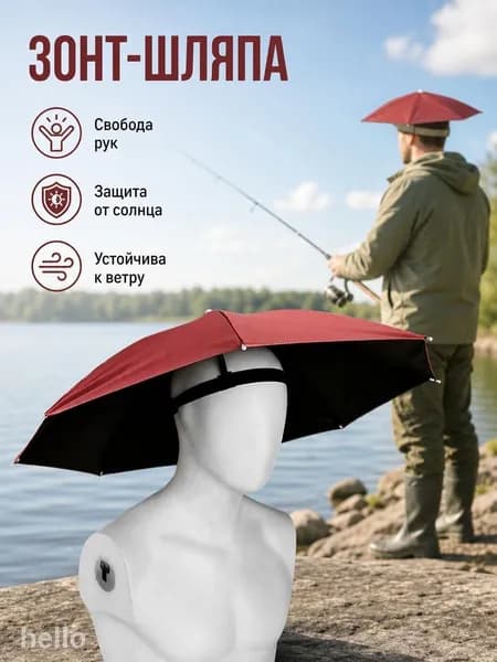 Зонт