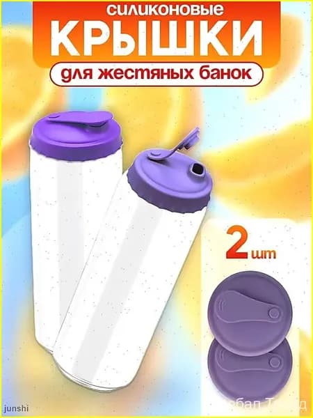 Крышка для банки 2 шт пищевой силикон