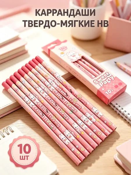 Карандаш, твердость: 2B (2 Мягкий), 10 шт.