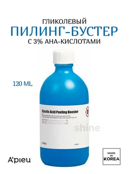 Гликолевый пилинг-бустер Glycolic Acid Peeling Booster