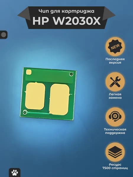 Чип для картриджа HP W2030X (415X) для принтера Color LaserJet M479fnw M479fdn M479dw M479fdw, черный