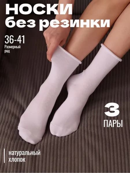Носки 33 НОСКА женские, 3 пары