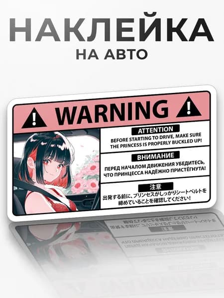 Наклейка на авто Airbag Warning JDM аниме наклейка на козырёк Виниловая наклейка 12 7 см