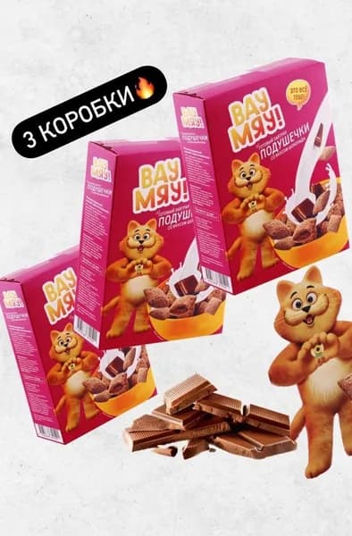 Готовый завтрак ВАУ МЯУ Подушечки, со вкусом шоколада, 3 коробки по 200г
