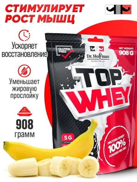Протеин сывороточный Top Whey Dr. Hoffman 908 г (Банан)