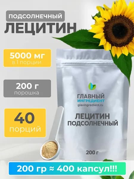 Лецитин подсолнечный порошок, 200 г