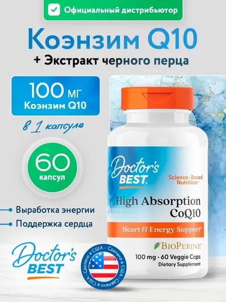 High Absorption CoQ10 with BioPerine 100 mg, Коэнзим Q10 и Черный перец для здоровья сердца и энергии, 60 растительных капсул 21