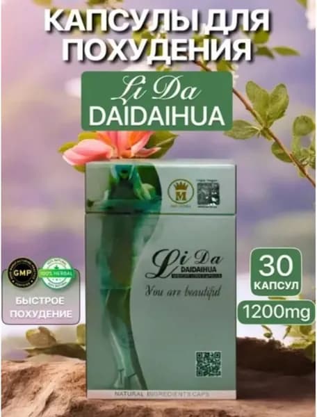 Спортивное питание Li Da капсулы для коррекции фигуры