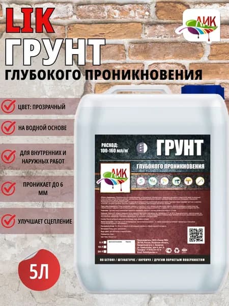 Грунт глубокого проникновения 5 литров