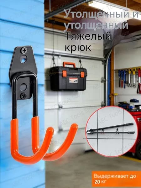 Тяжелые крючки для гаража из прочной стали, набор для хранения инструментов и шлангов
