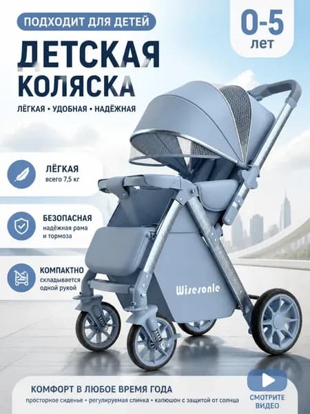 Складная детская коляска, сидячая и лежачая, универсальная