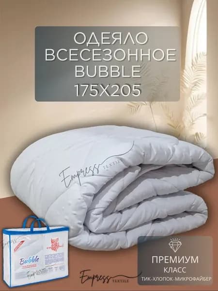 Одеяло Bubble-хлопoк всесезонное стандарт 2-сп. 175х205см